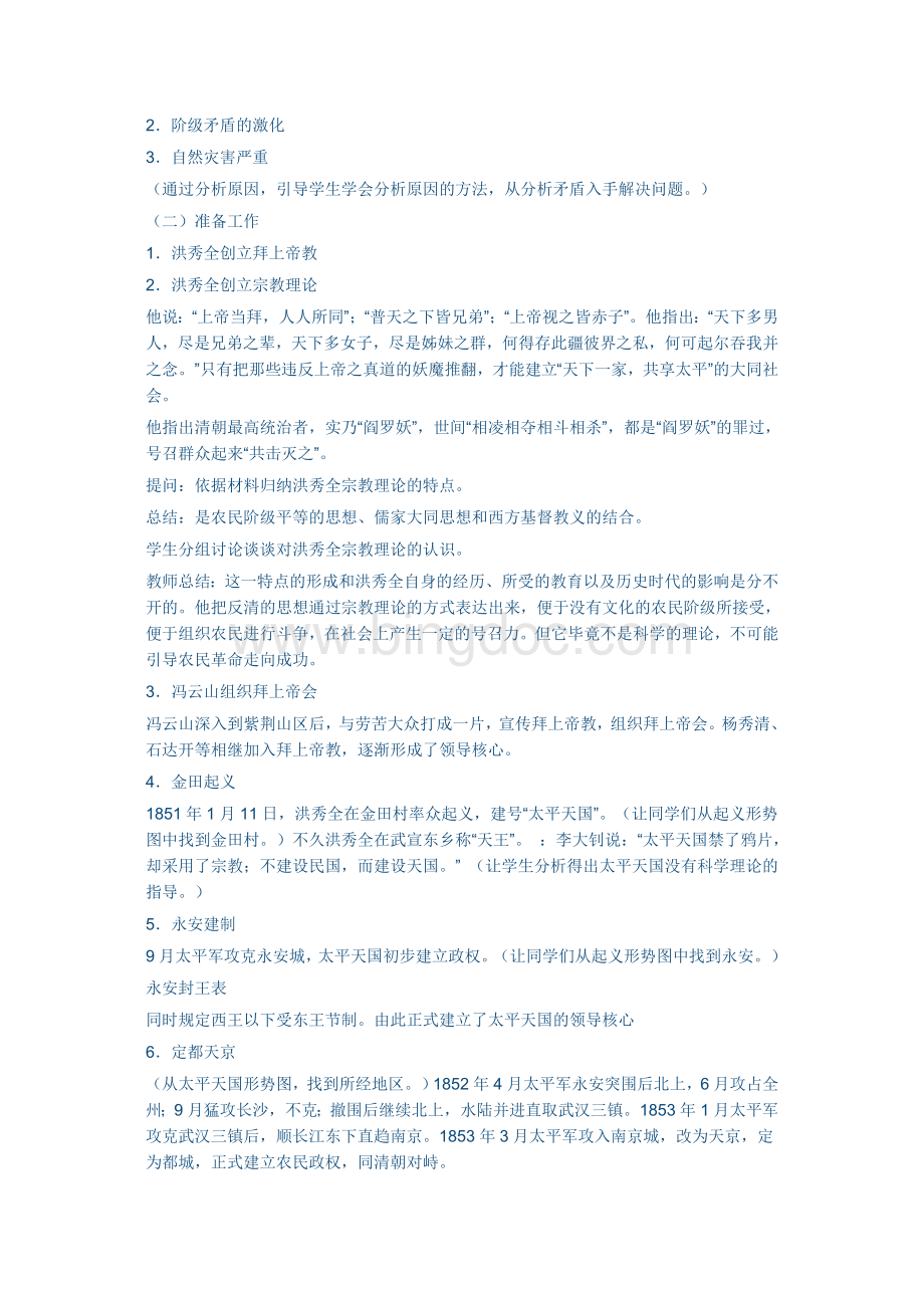太平天国运动教案文档格式.docx_第2页