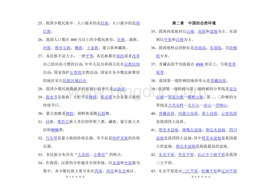 八年级地理上册知识点.doc_第3页