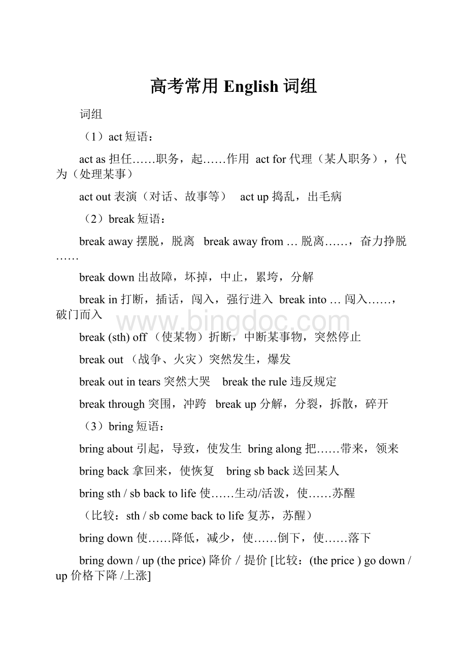 高考常用English词组Word格式.docx_第1页