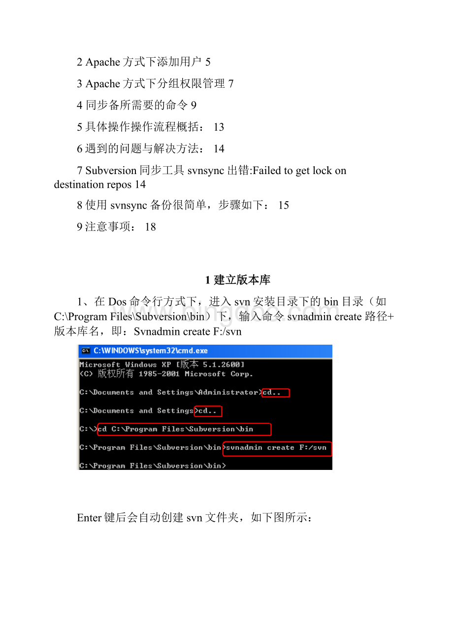 SVN远程备份简单操作手册Word文档格式.docx_第2页