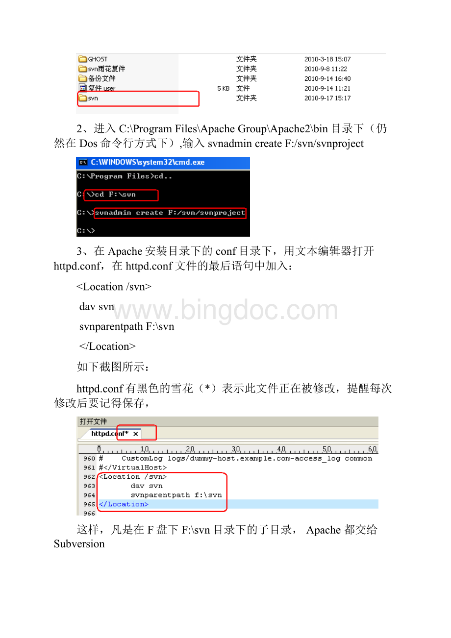 SVN远程备份简单操作手册Word文档格式.docx_第3页