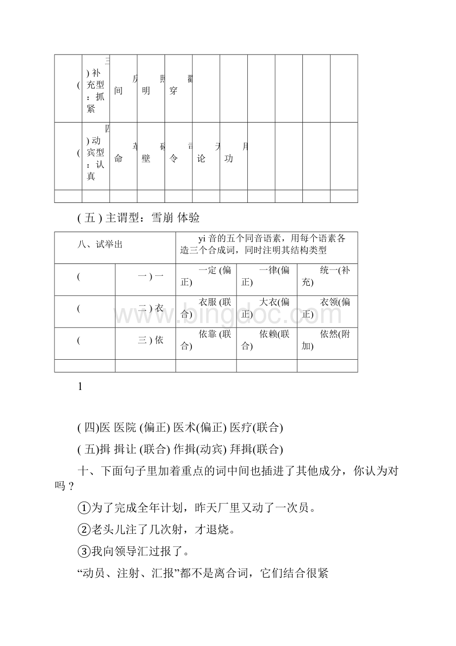 现代汉语课后习题参考答案Word文档下载推荐.docx_第3页