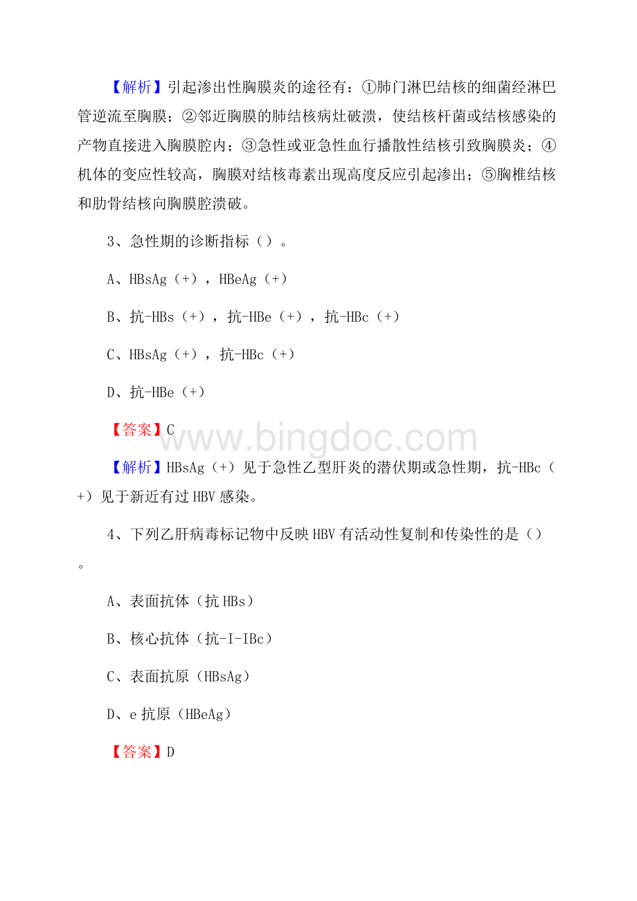 安图县保健站《医学基础知识》招聘试题及答案文档格式.docx_第2页