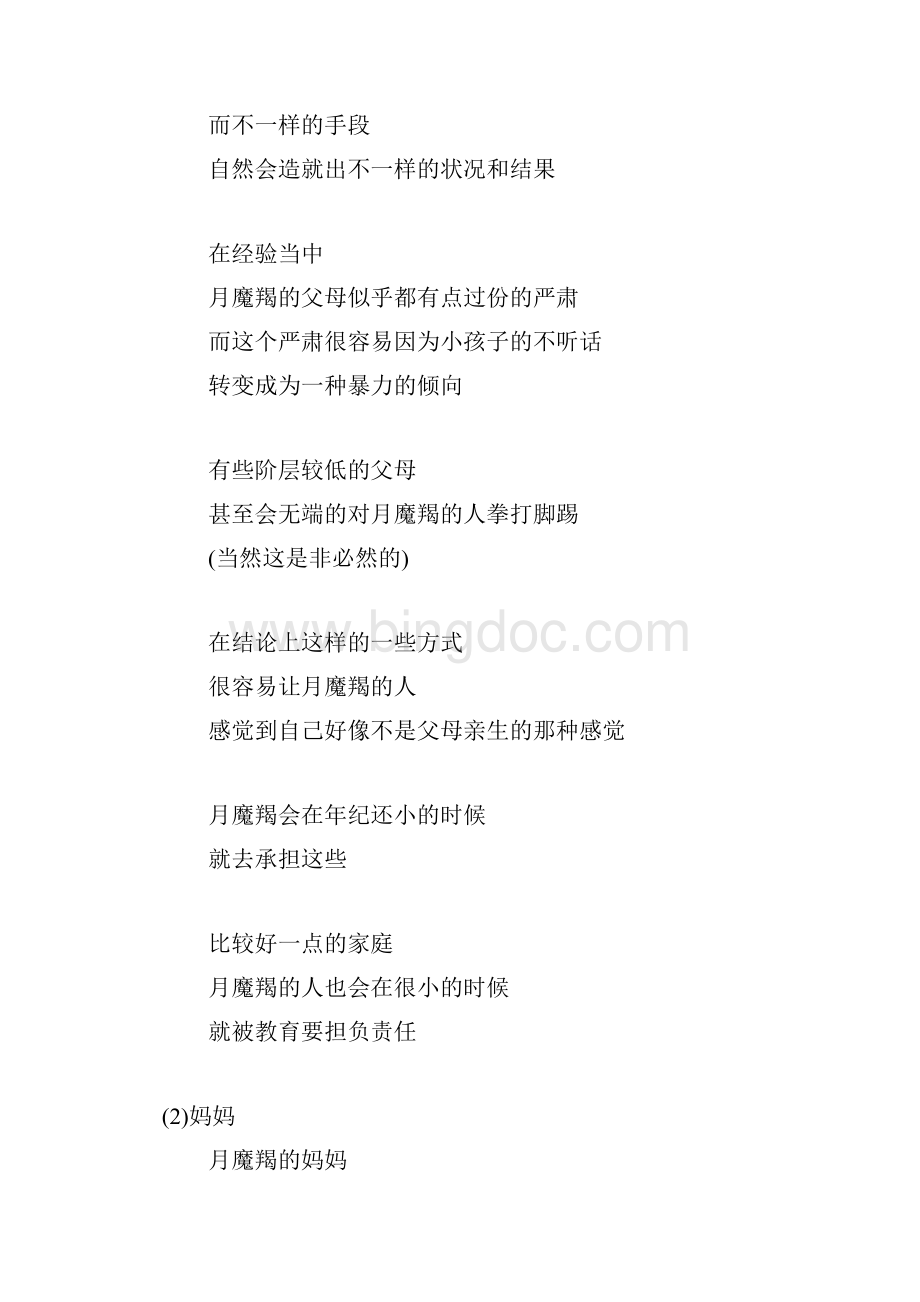月亮摩羯的真实需要 中文简体.docx_第3页