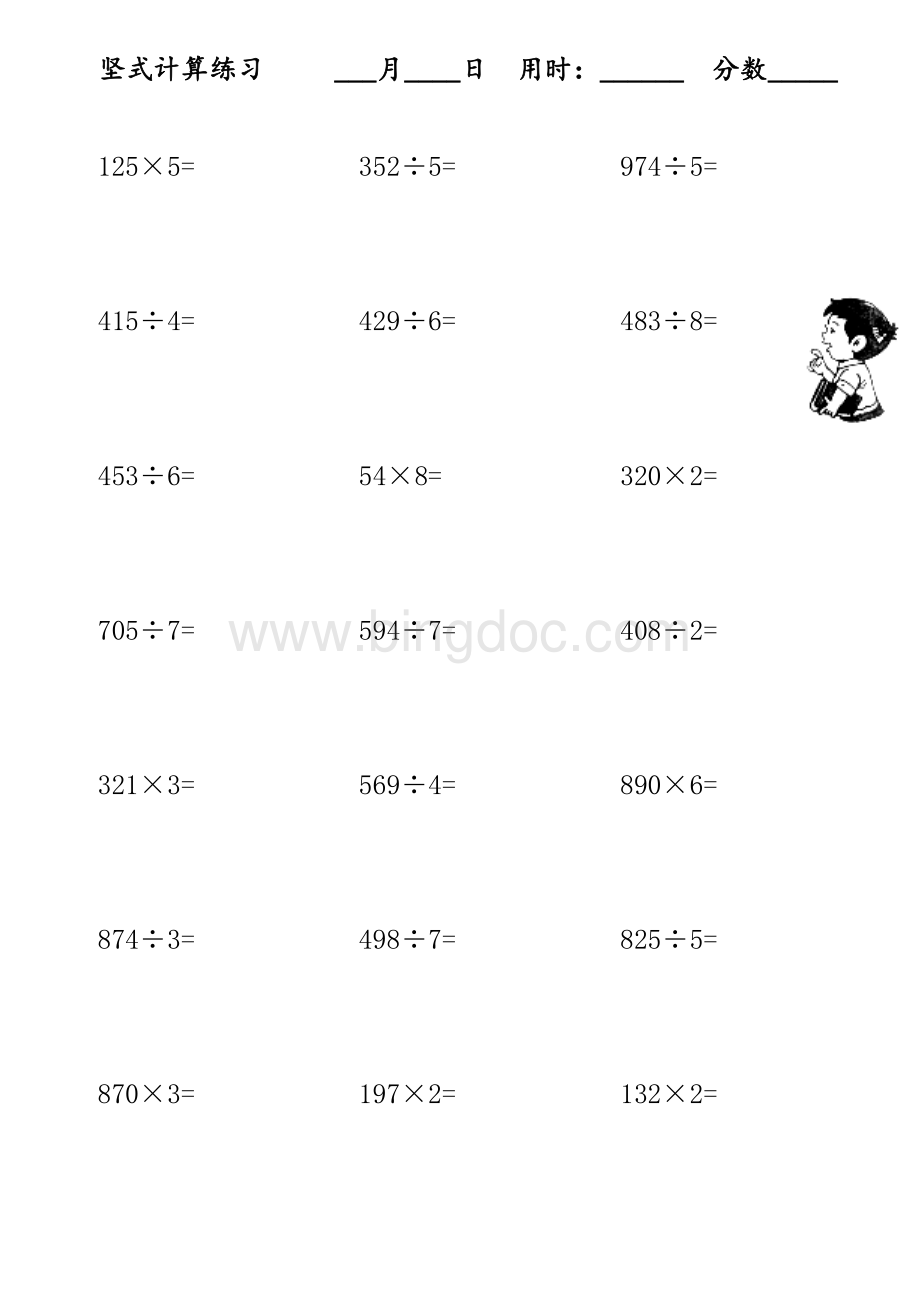 三年级乘除法竖式练习题(每日20题).doc_第2页