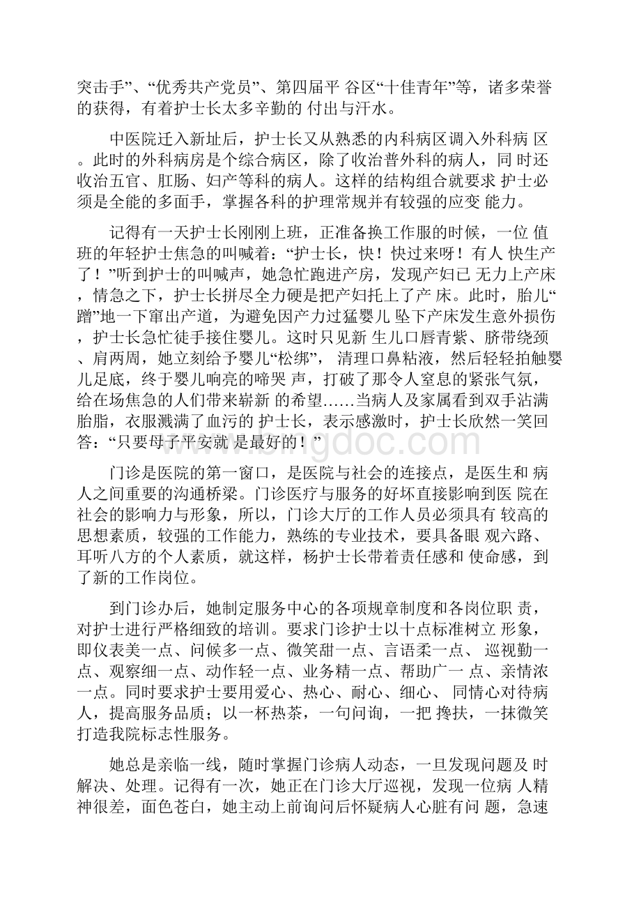 医院护士优秀事迹5篇医院护士感人事迹.docx_第2页