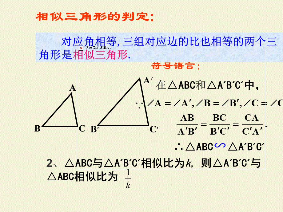 相似三角形的预备定理.ppt_第3页
