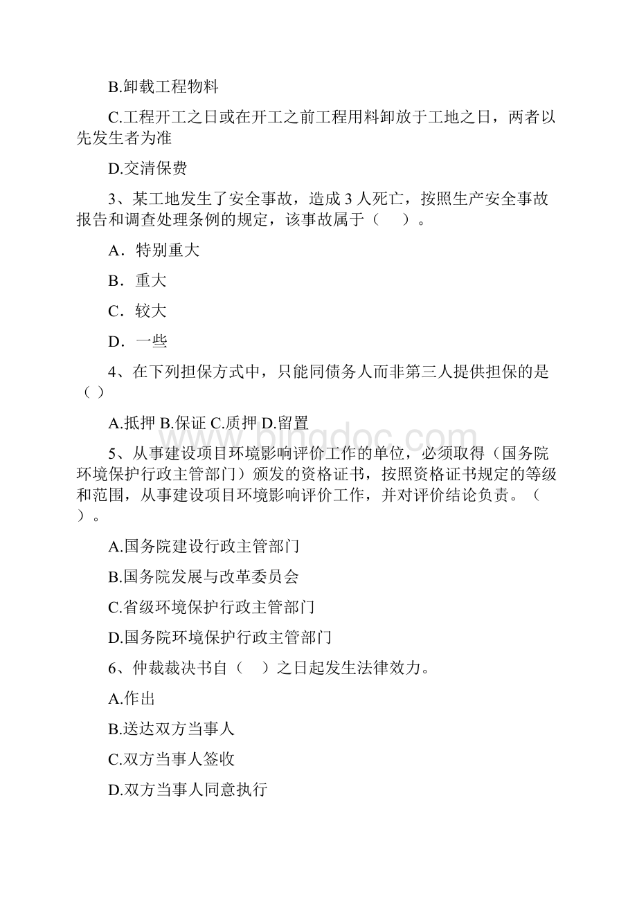 国家注册二级建造师《建设工程法规及相关知识》检测题B卷 含答案.docx_第2页