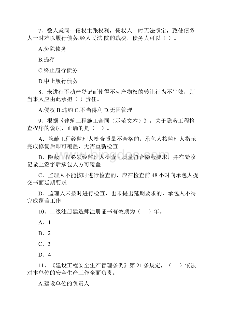 国家注册二级建造师《建设工程法规及相关知识》检测题B卷 含答案.docx_第3页