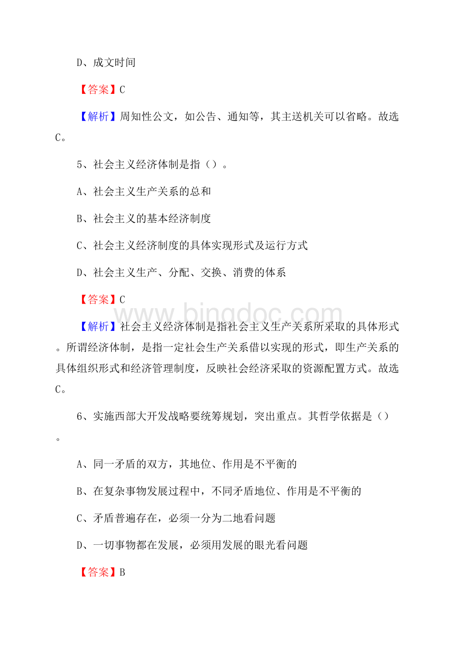 河南省洛阳市涧西区建设银行招聘考试试题及答案.docx_第3页