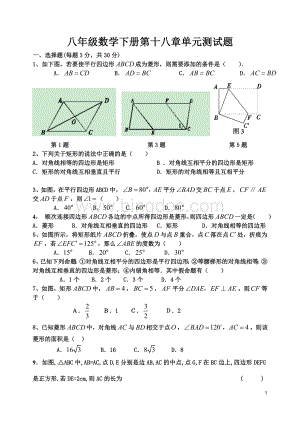 八年级数学下册第十八章单元测试题.doc