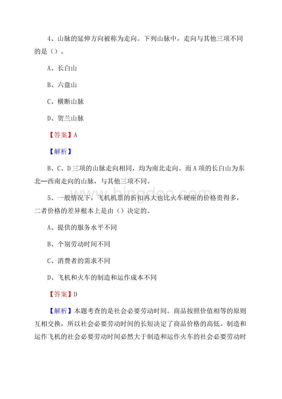 江孜县烟草专卖局(公司)招聘考试试题及参考答案.docx_第3页