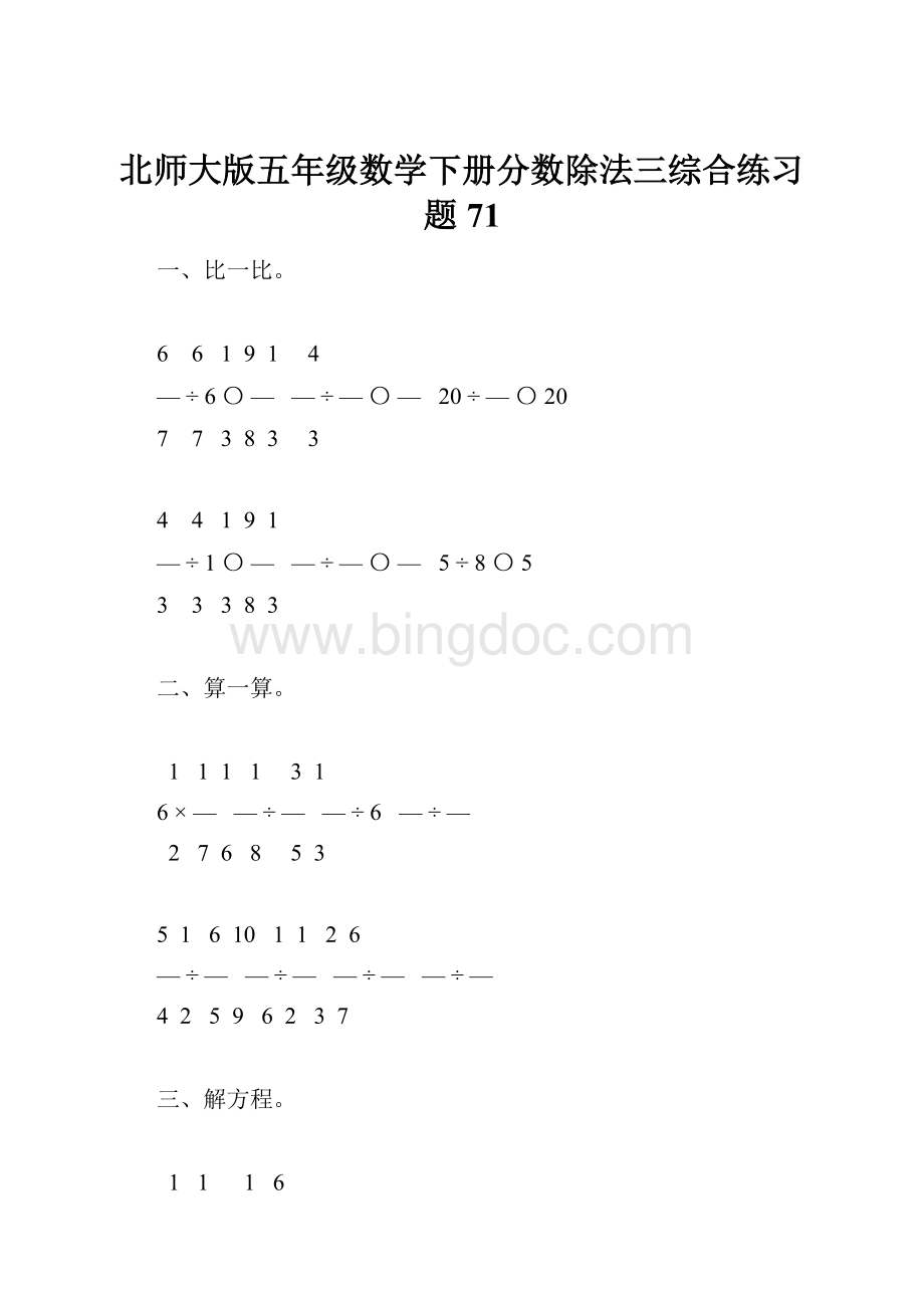 北师大版五年级数学下册分数除法三综合练习题71.docx_第1页