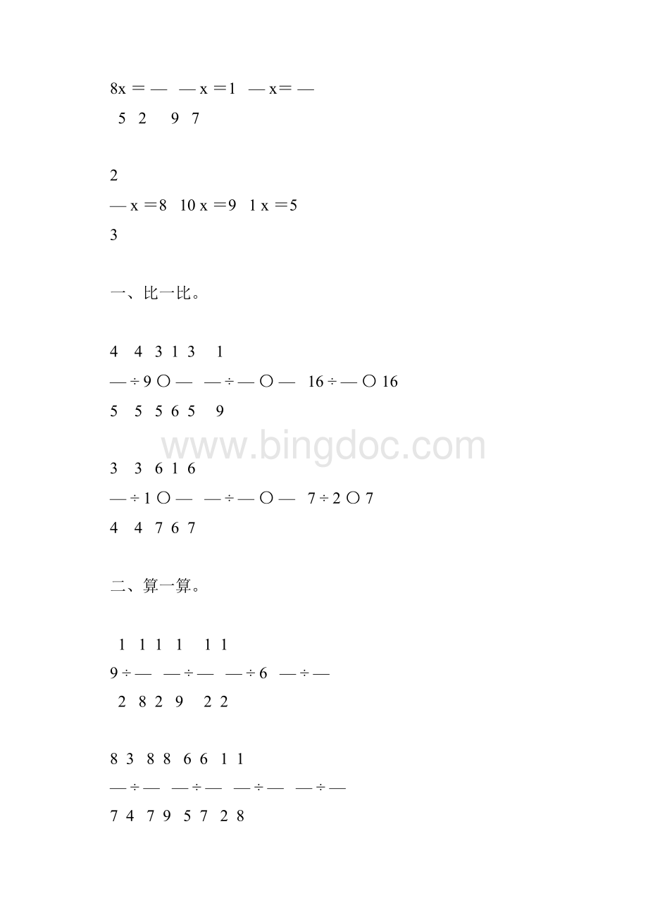 北师大版五年级数学下册分数除法三综合练习题71.docx_第2页