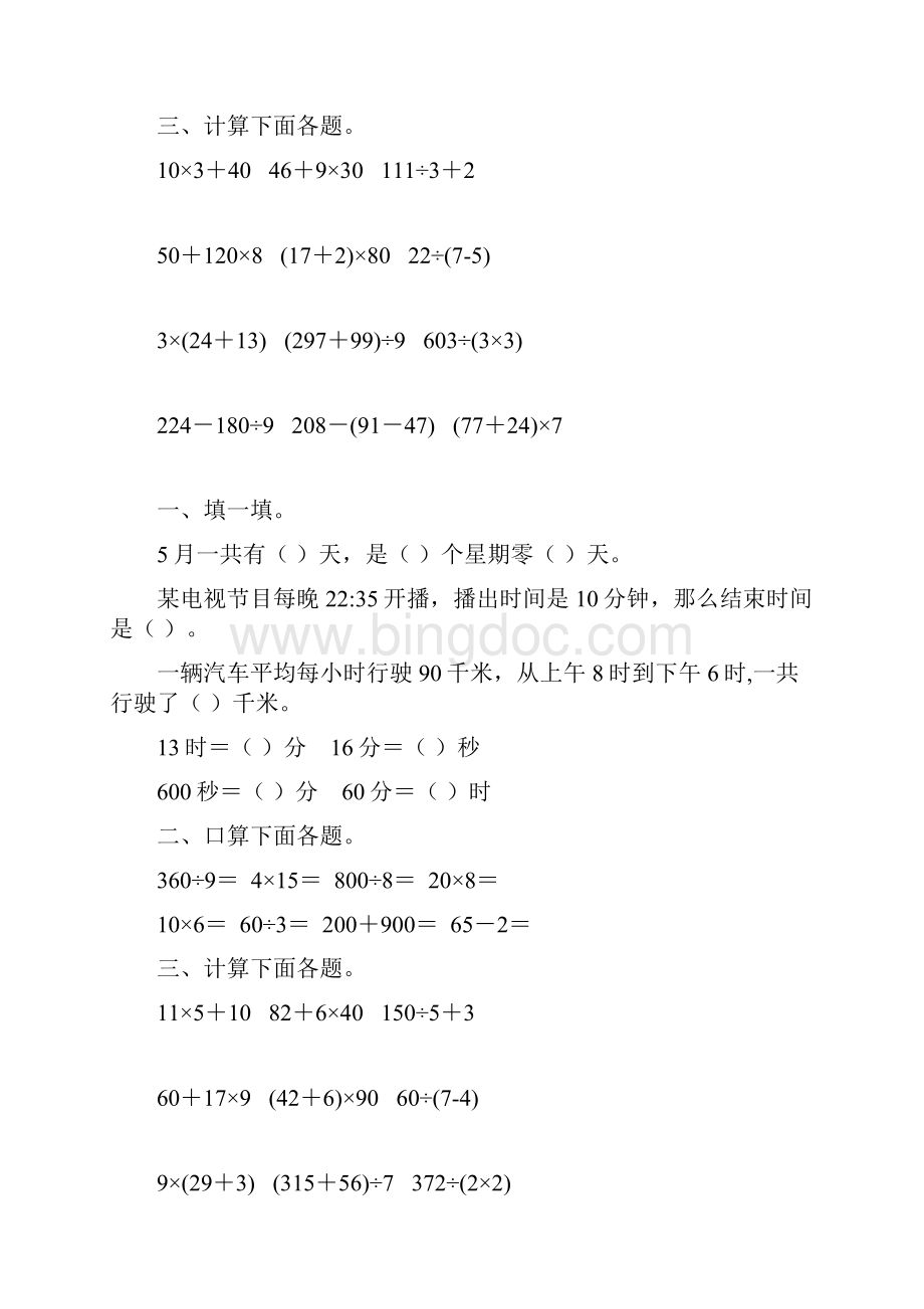 苏教版三年级数学下册年月日综合练习题92.docx_第3页