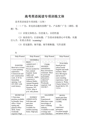 高考英语阅读专项训练文体.docx