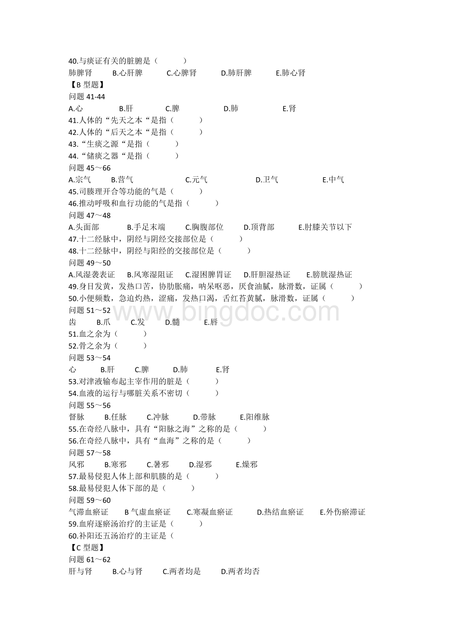 中医医师招聘试题文档格式.docx_第3页