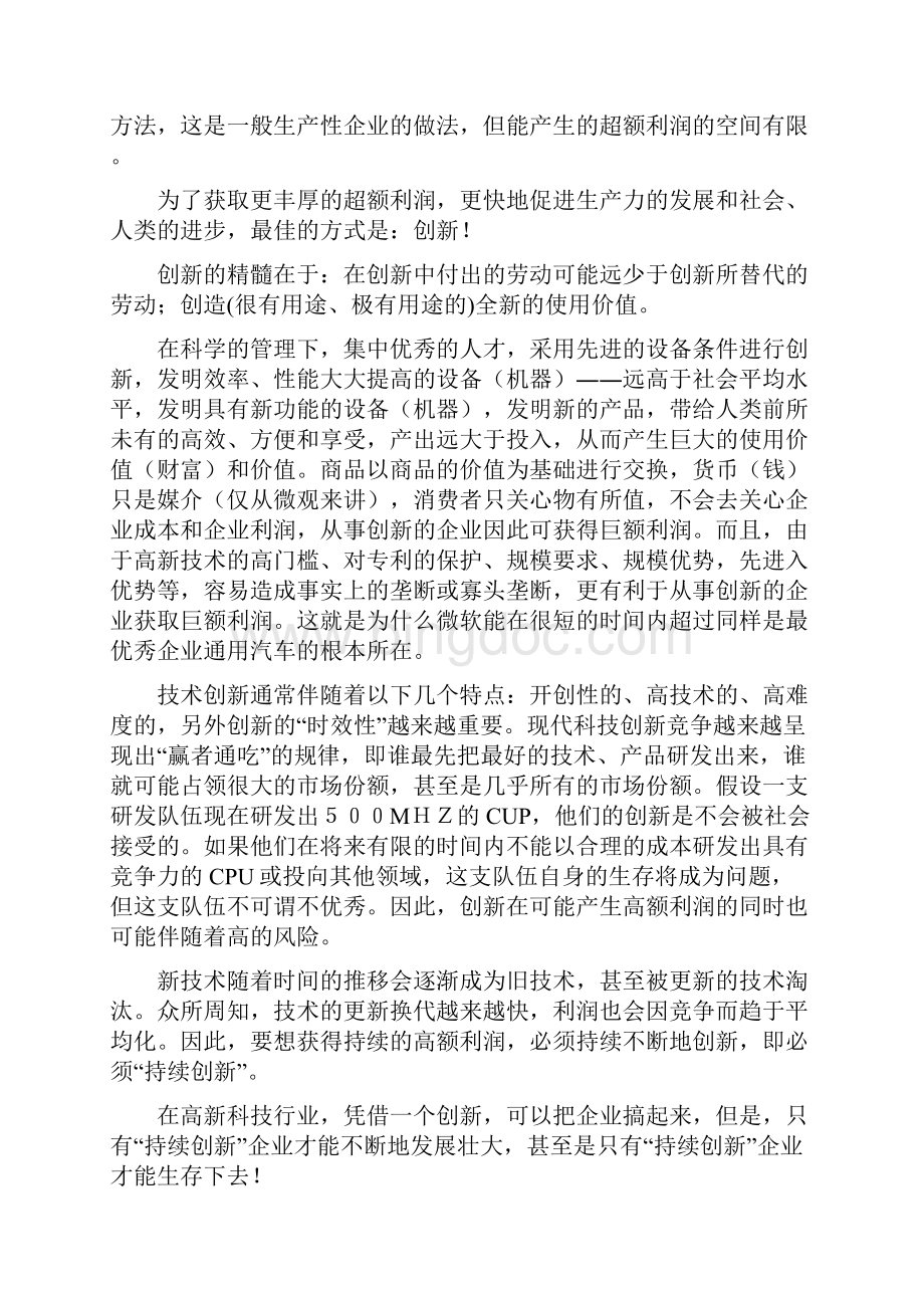 对一些常见经济现象的一点思考0208分解Word下载.docx_第3页