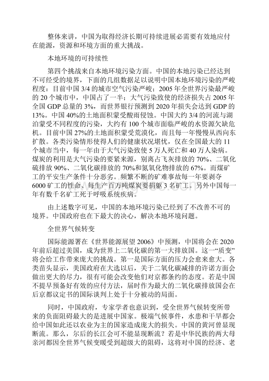 改变命运制造新的能源格局.docx_第3页