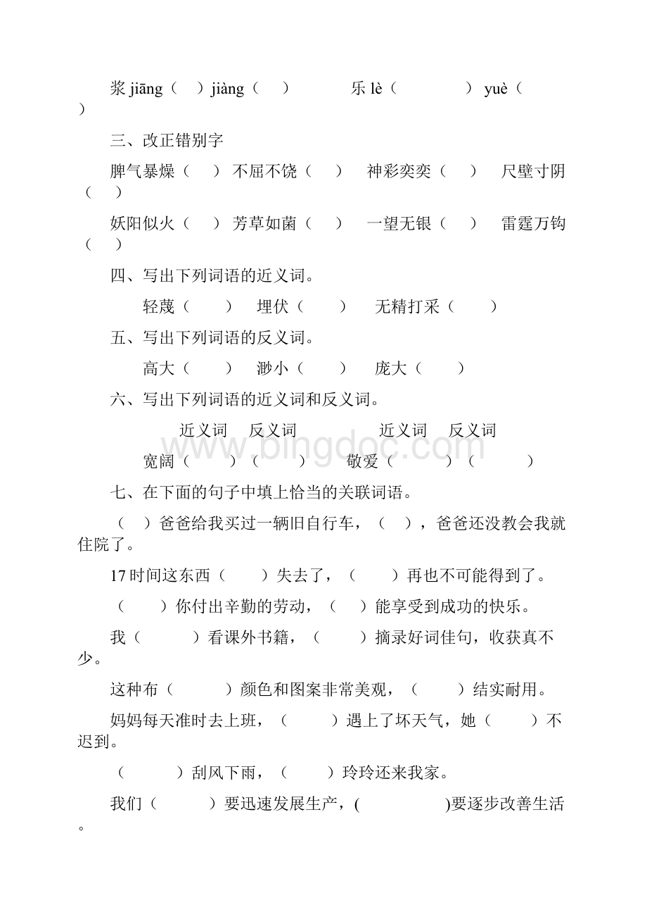 小学五年级语文上册总复习题精选116.docx_第3页