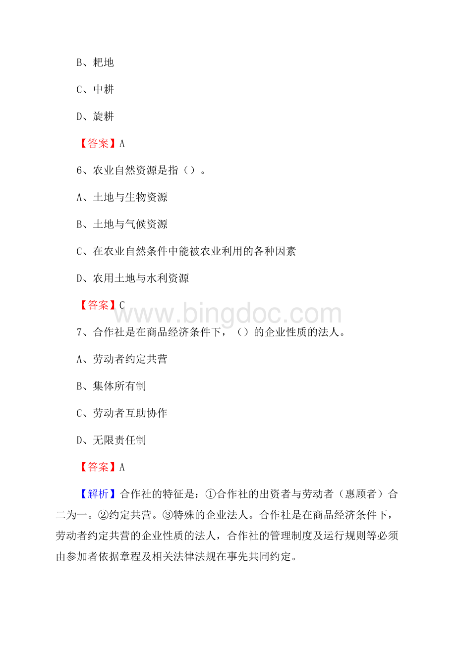 下半年凤城市农业系统事业单位考试《农业技术推广》试题汇编Word格式.docx_第3页