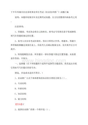 下半年凤城市农业系统事业单位考试《农业技术推广》试题汇编.docx