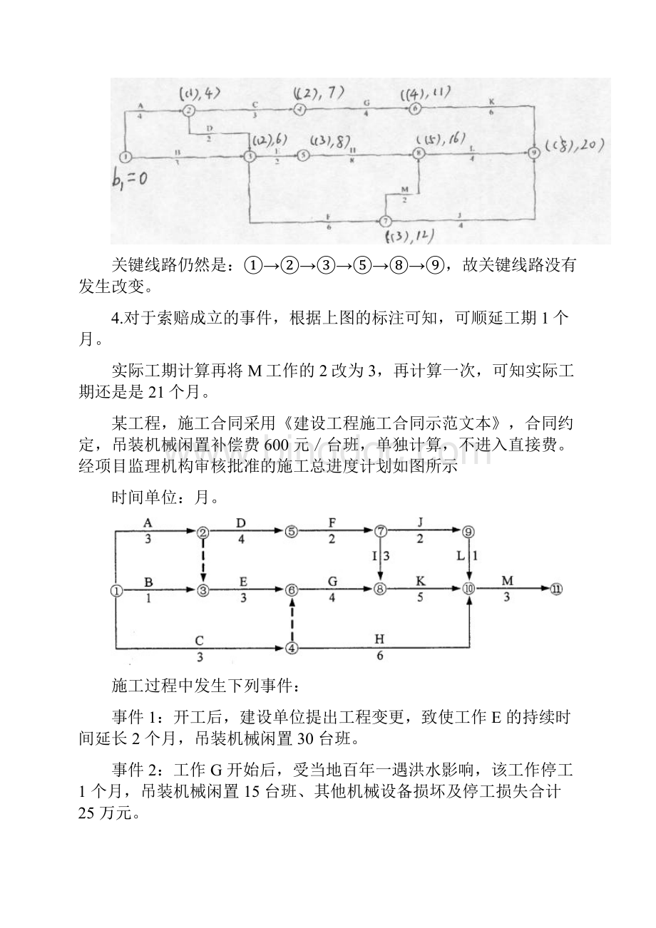 2A30建筑工程施工管理实务四新版Word格式.docx_第3页