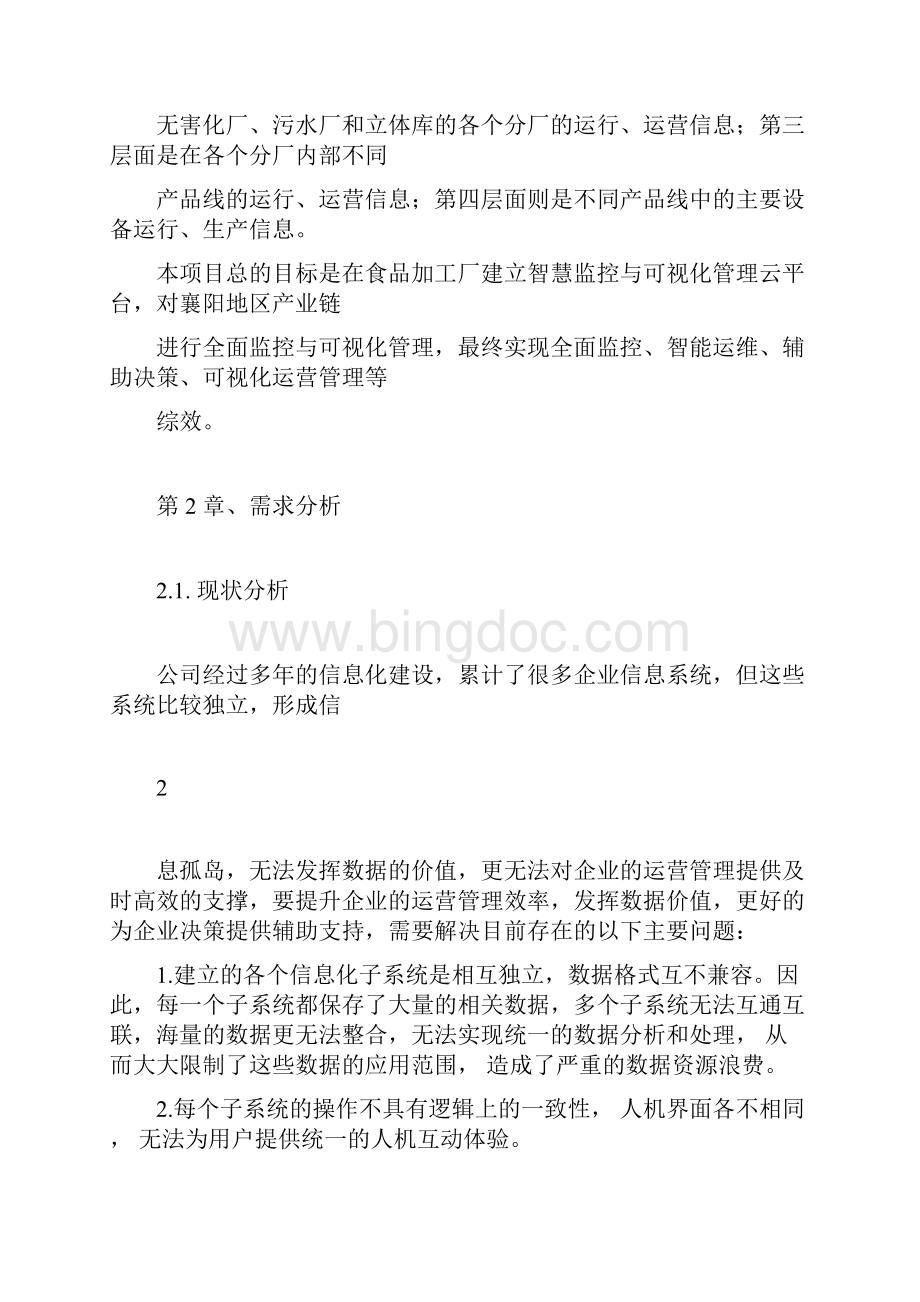 大数据可视化系统需求书.docx_第2页