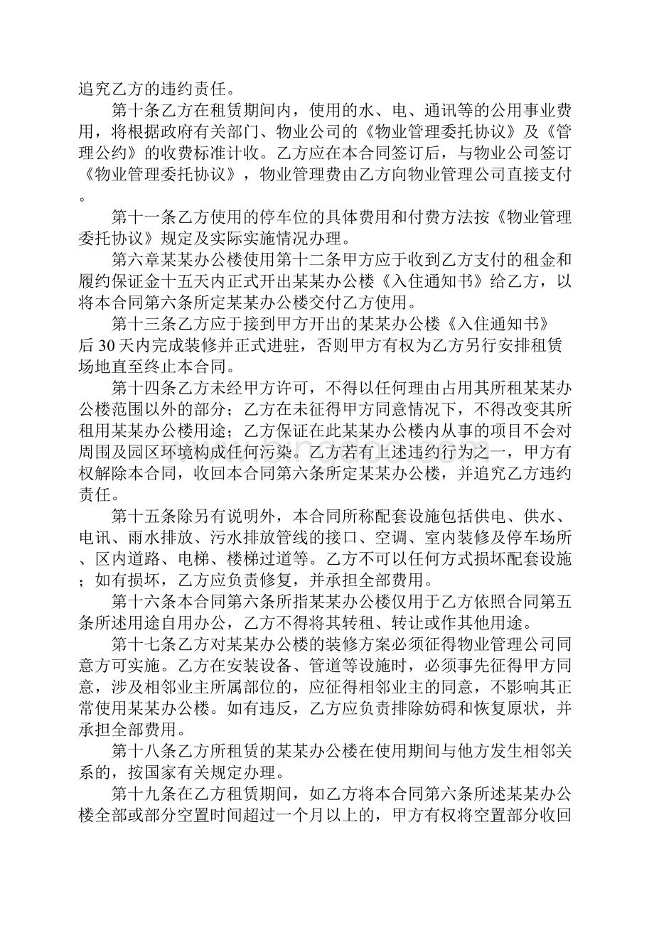 上海办公用房出租合同官方版.docx_第3页