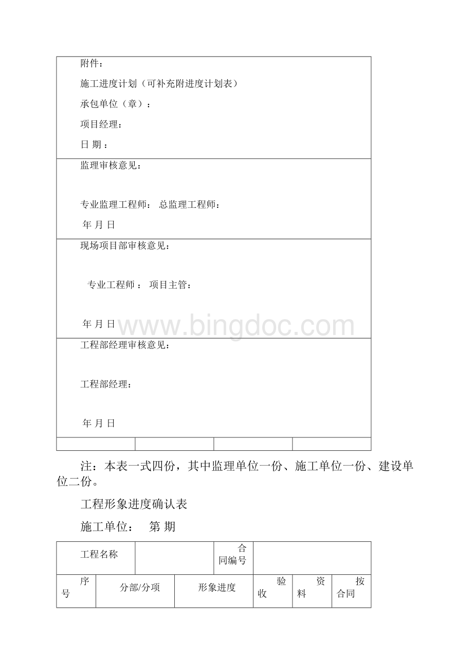 项目管理部表格石化.docx_第3页