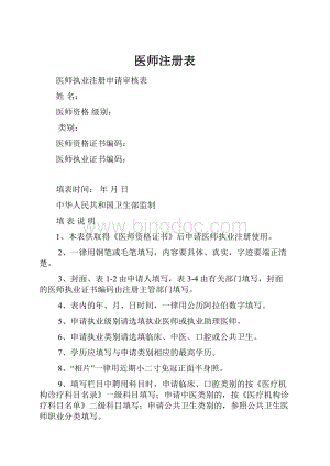 医师注册表.docx