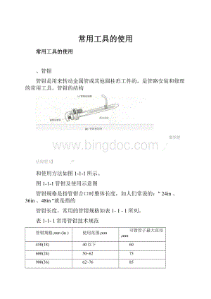 常用工具的使用.docx