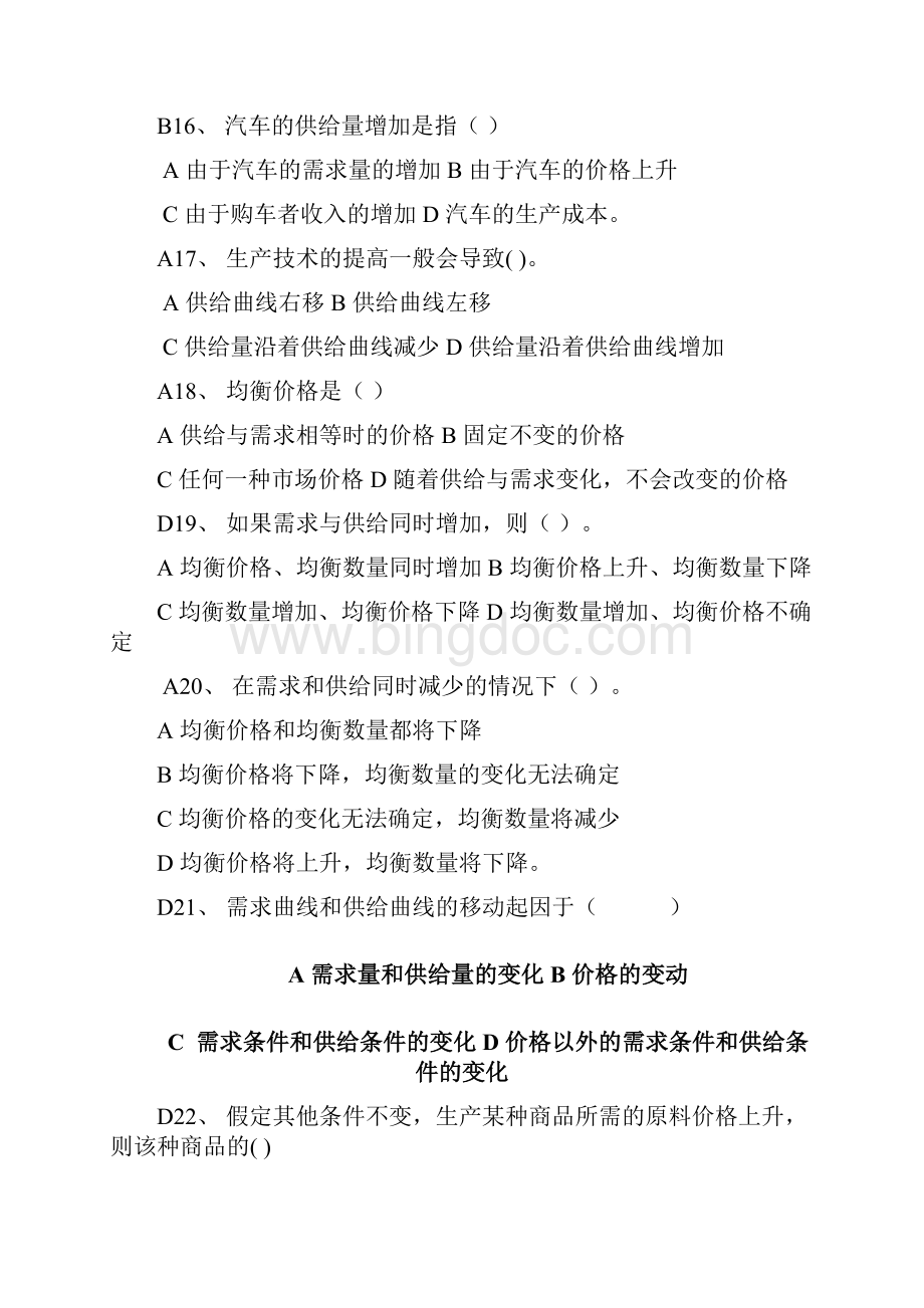 经济管理基础期末复习题及参考答案汇编Word格式.docx_第3页