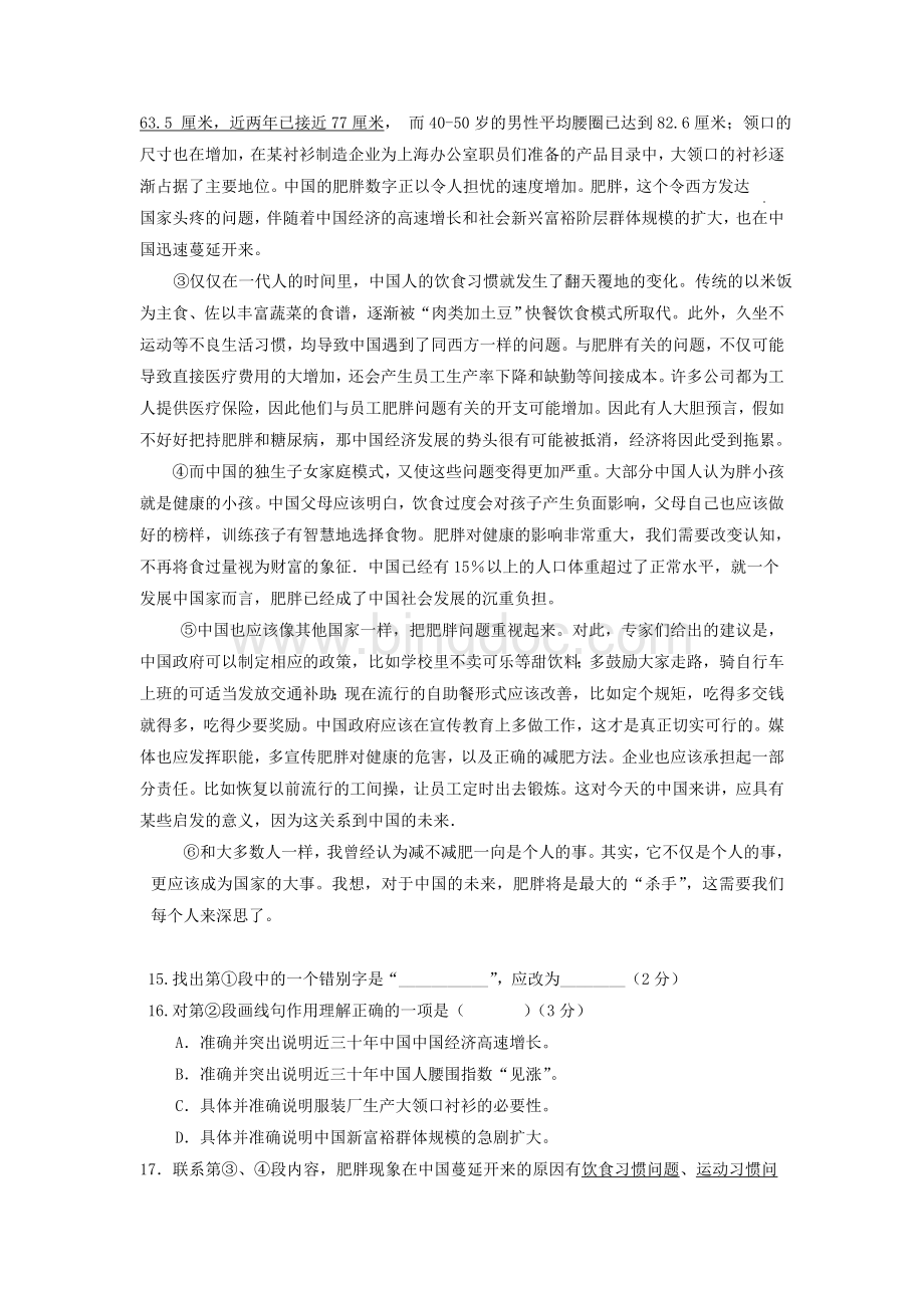 上海市各区2017年中考二模语文试卷分类汇编-说明文阅读专题.doc_第3页