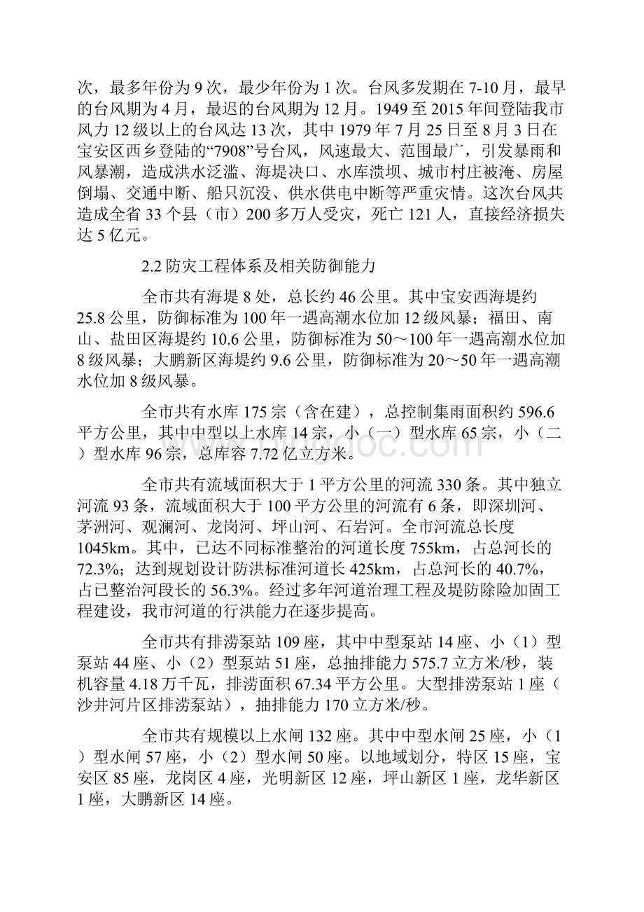 深圳市防台风应急预案.docx_第2页