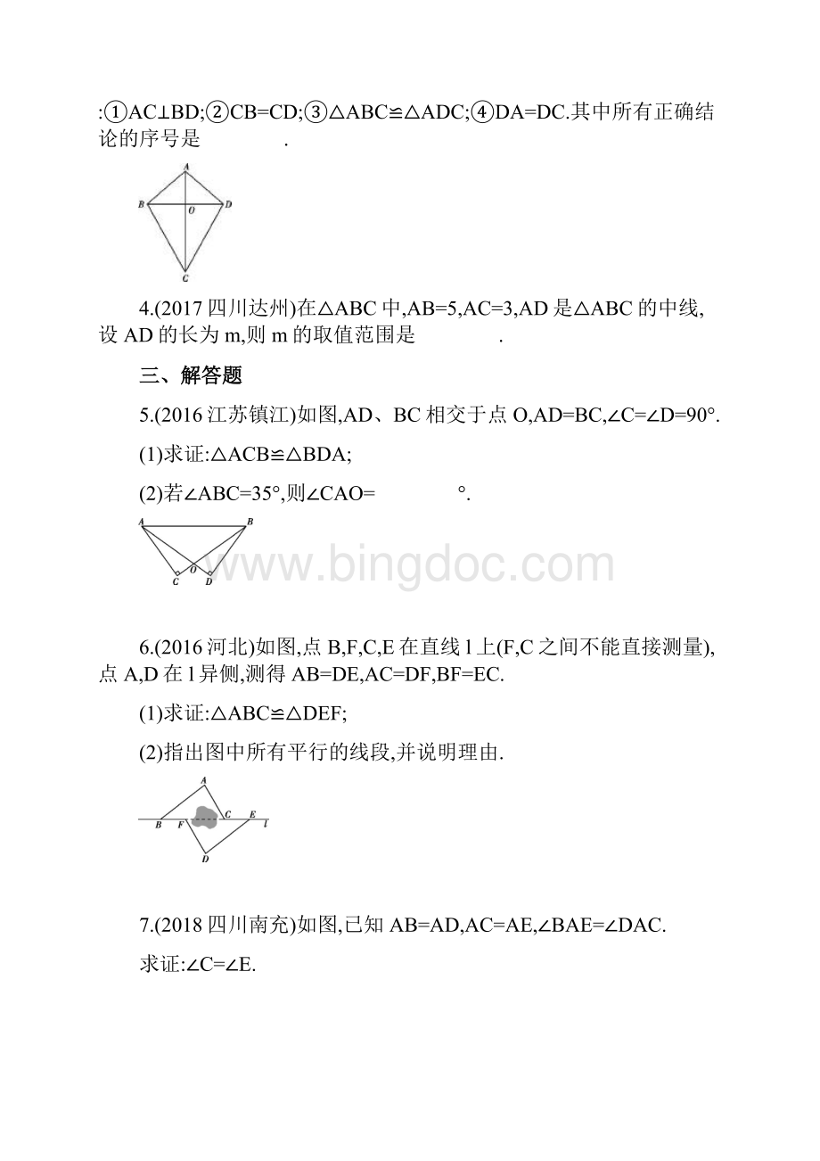 河南中考数学考点突破 第三节 全等三角形.docx_第2页