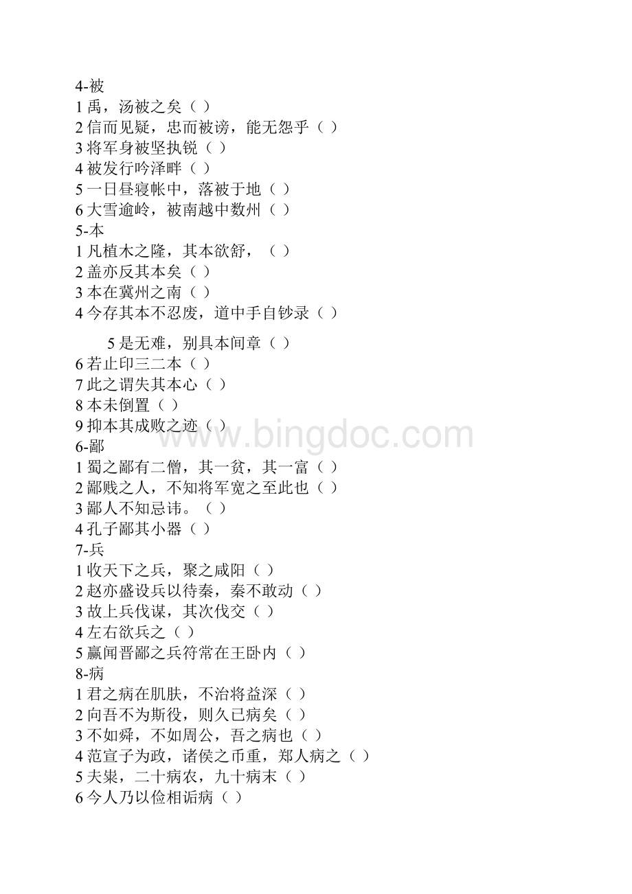 第七八九周配餐Word文档格式.docx_第2页