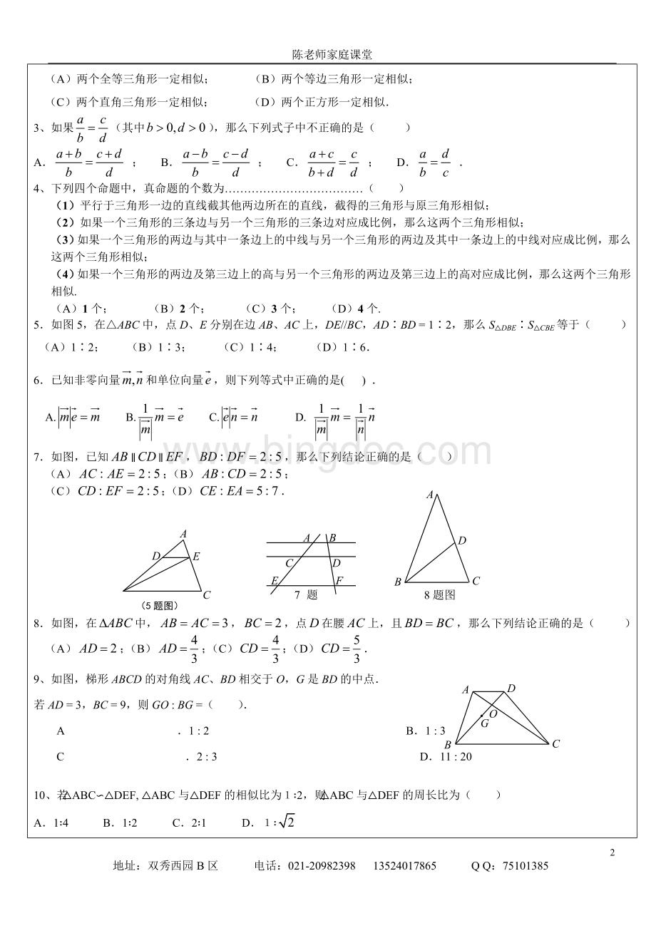 上海中考数学初三相似三角形讲义.doc_第2页
