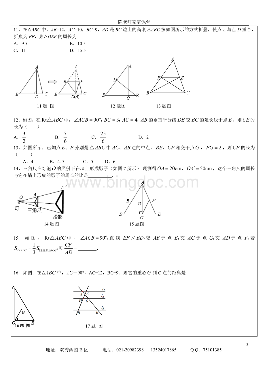 上海中考数学初三相似三角形讲义Word文档格式.doc_第3页
