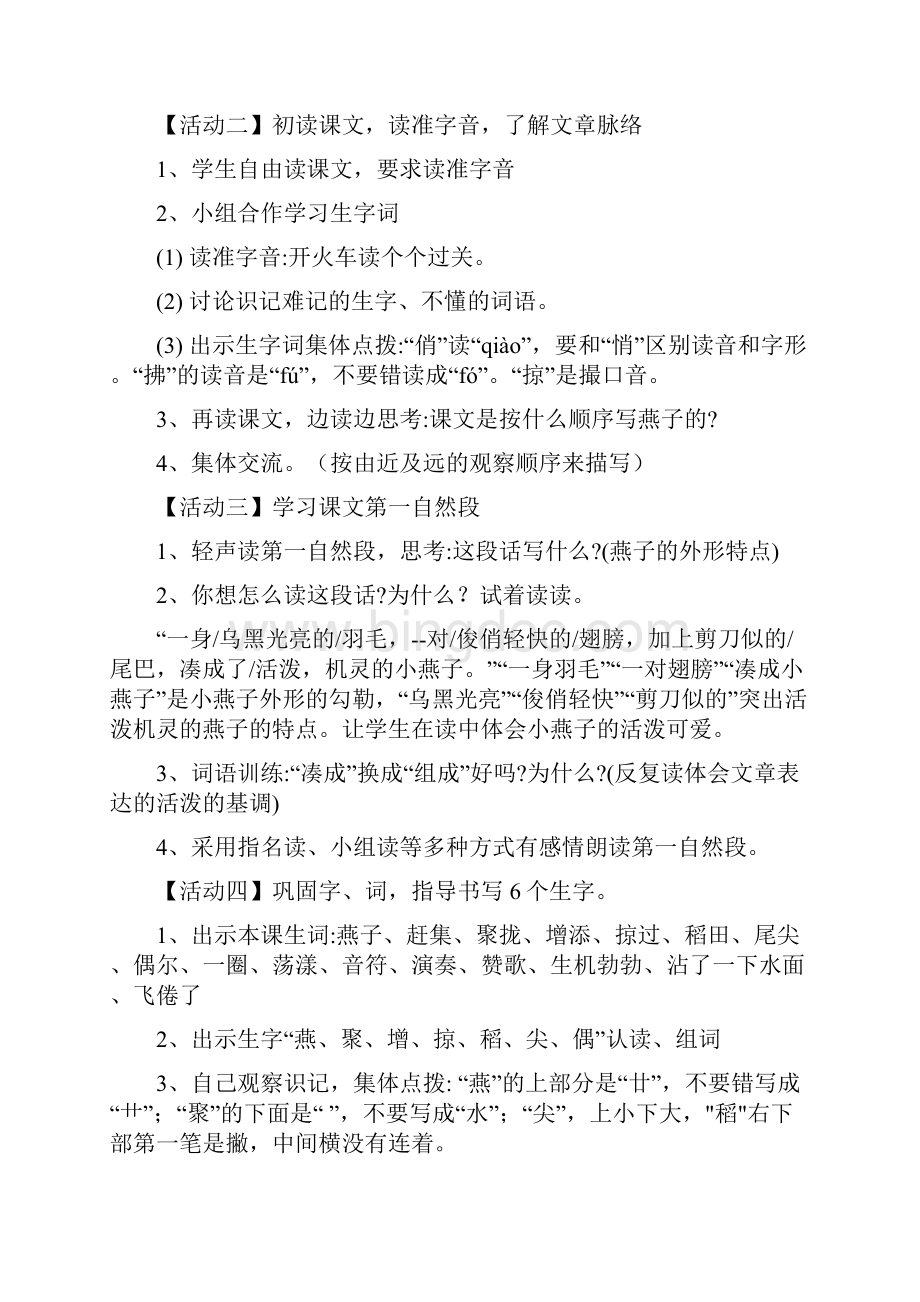 人教版三年级语文下册全册Word下载.docx_第2页