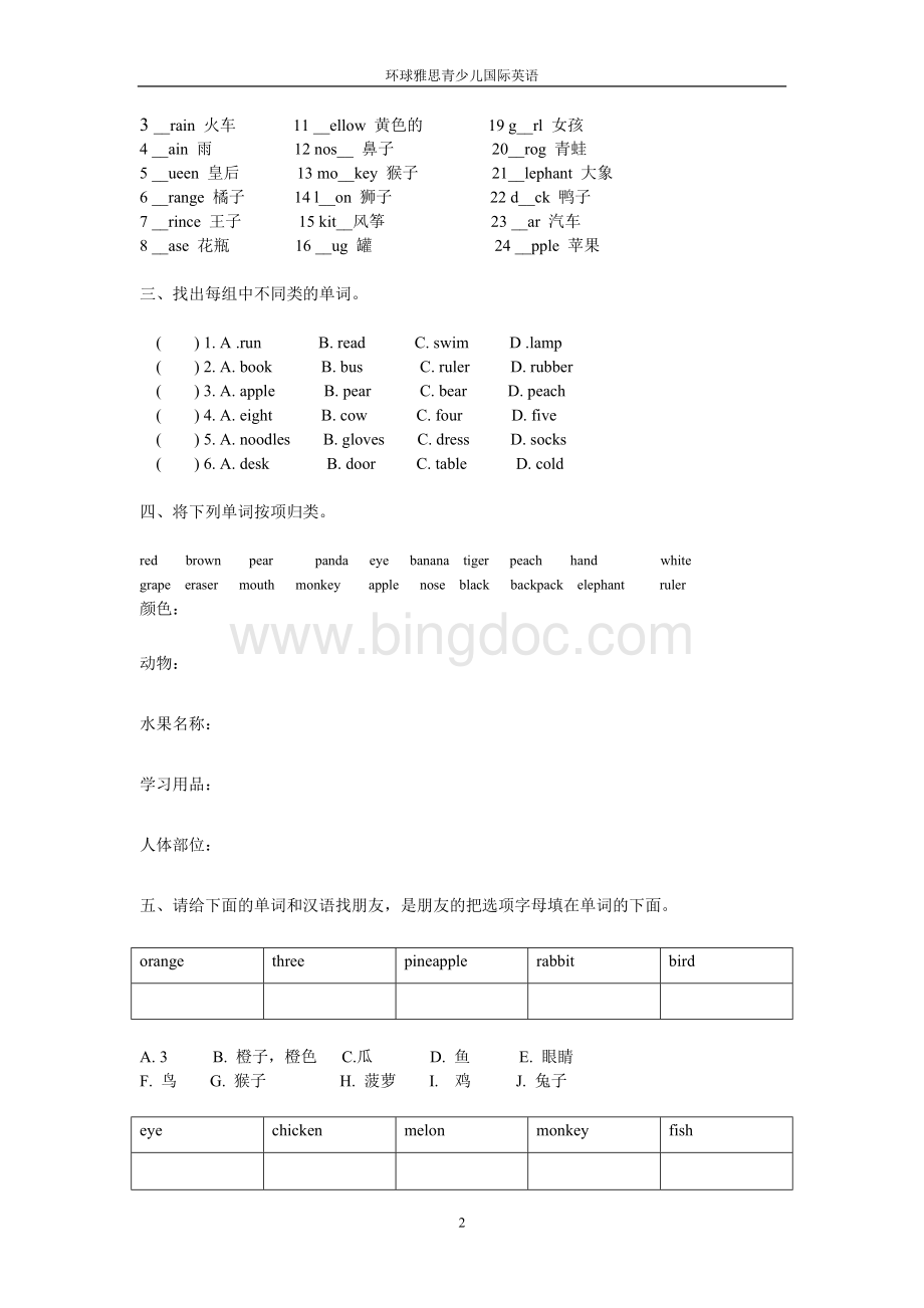 小学二年级英语期末试题.doc_第2页