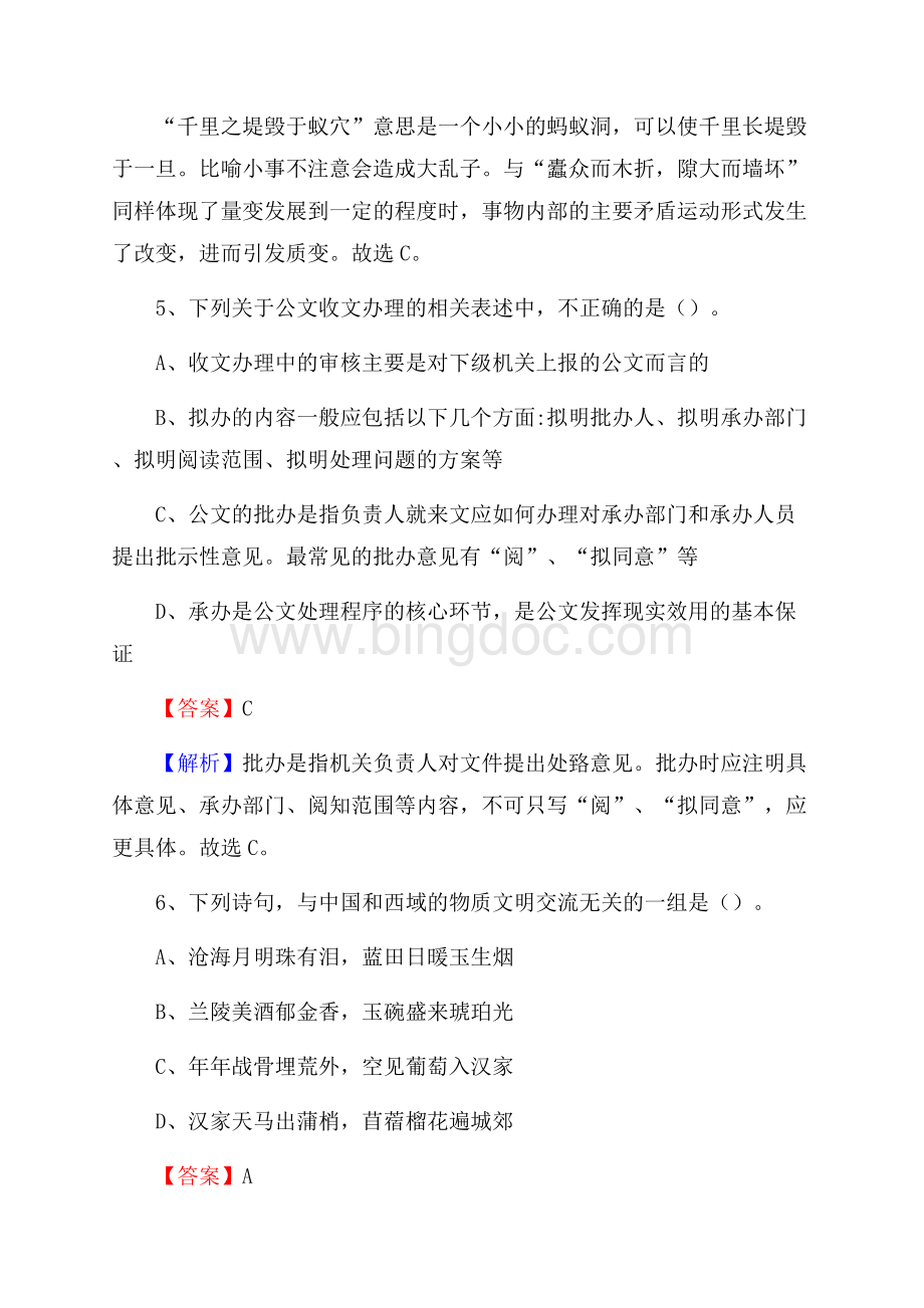 内蒙古包头市九原区大学生村官招聘试题Word文档格式.docx_第3页