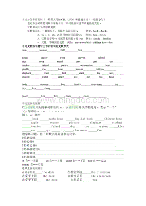 小学名词单复数练习题.wps