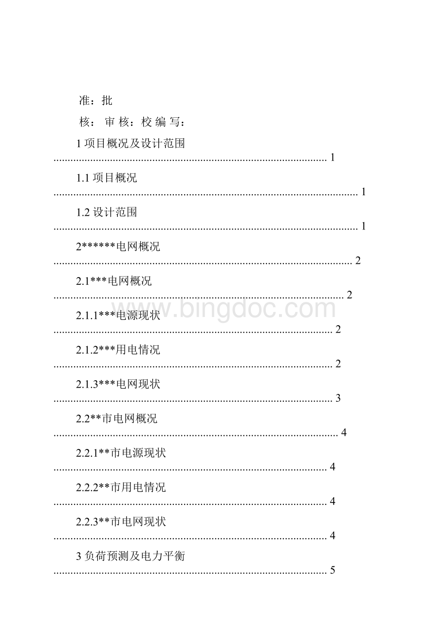 光伏发电项目系统接入方案Word文件下载.docx_第2页