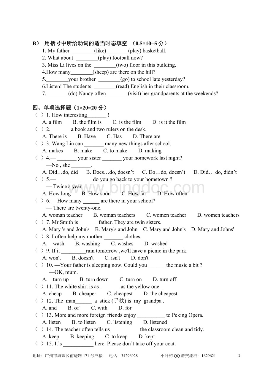 广州小升初民校联考英语模拟试卷.doc_第2页