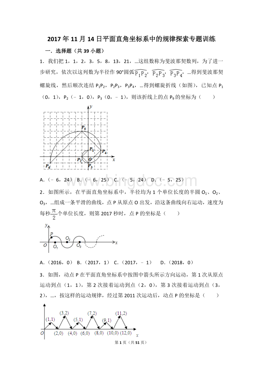 平面直角坐标系中的规律探索类问题.doc_第1页