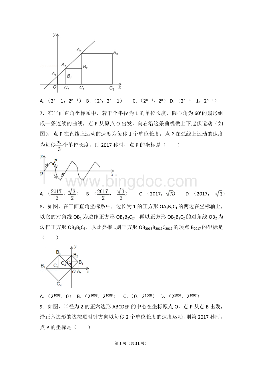 平面直角坐标系中的规律探索类问题.doc_第3页