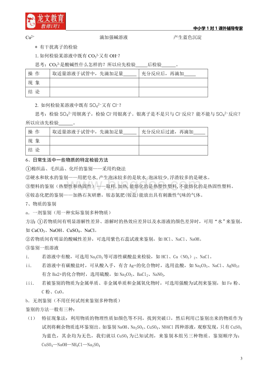 初中化学物质的检验分离和提纯专题教案讲义.doc_第3页