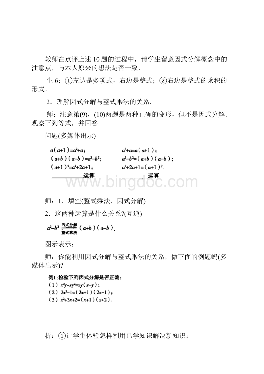 浙教版初中数学七年级下册《第六章因式分解》全章教学设计Word格式.docx_第3页