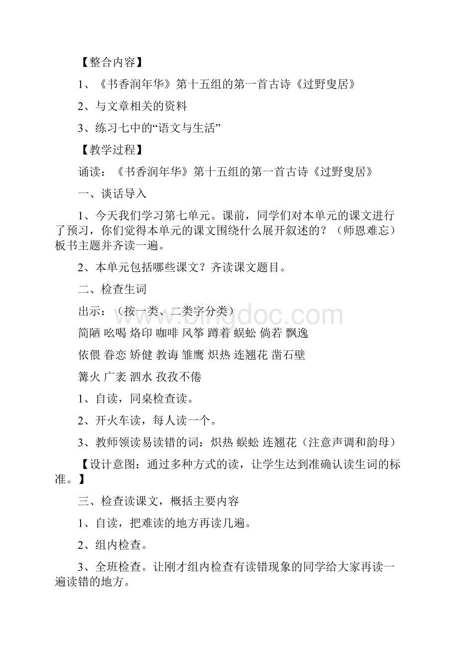 苏教版六年级下册第七单元前三个课型教学设计Word文档下载推荐.docx_第3页